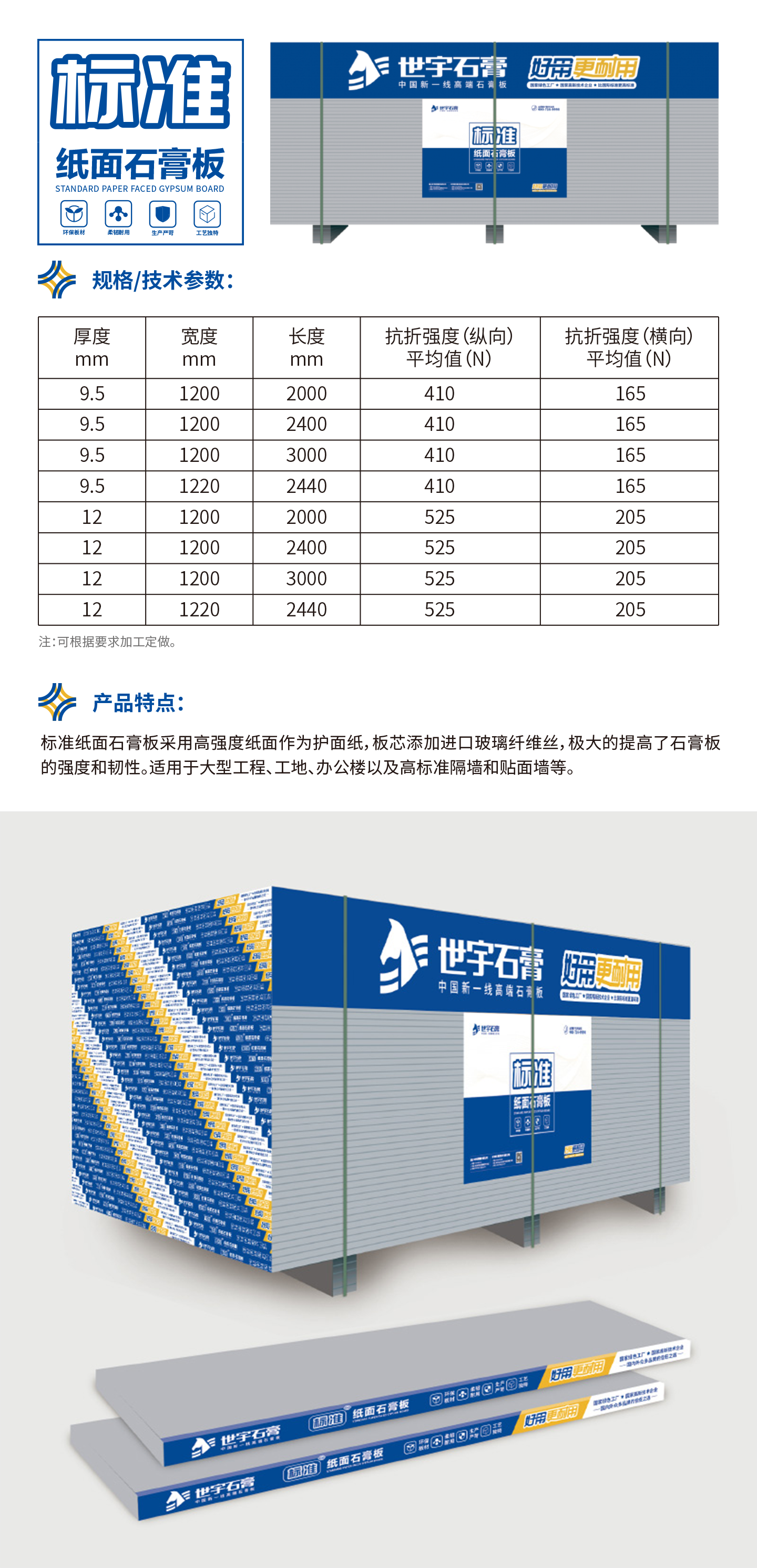 世宇標(biāo)準(zhǔn)板