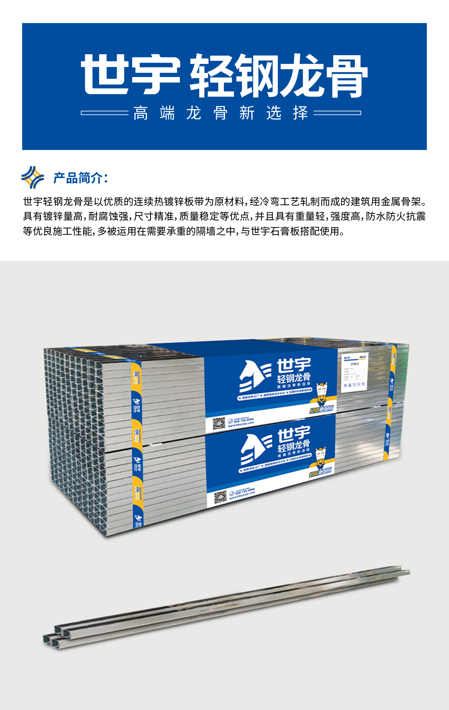 世宇輕鋼龍骨